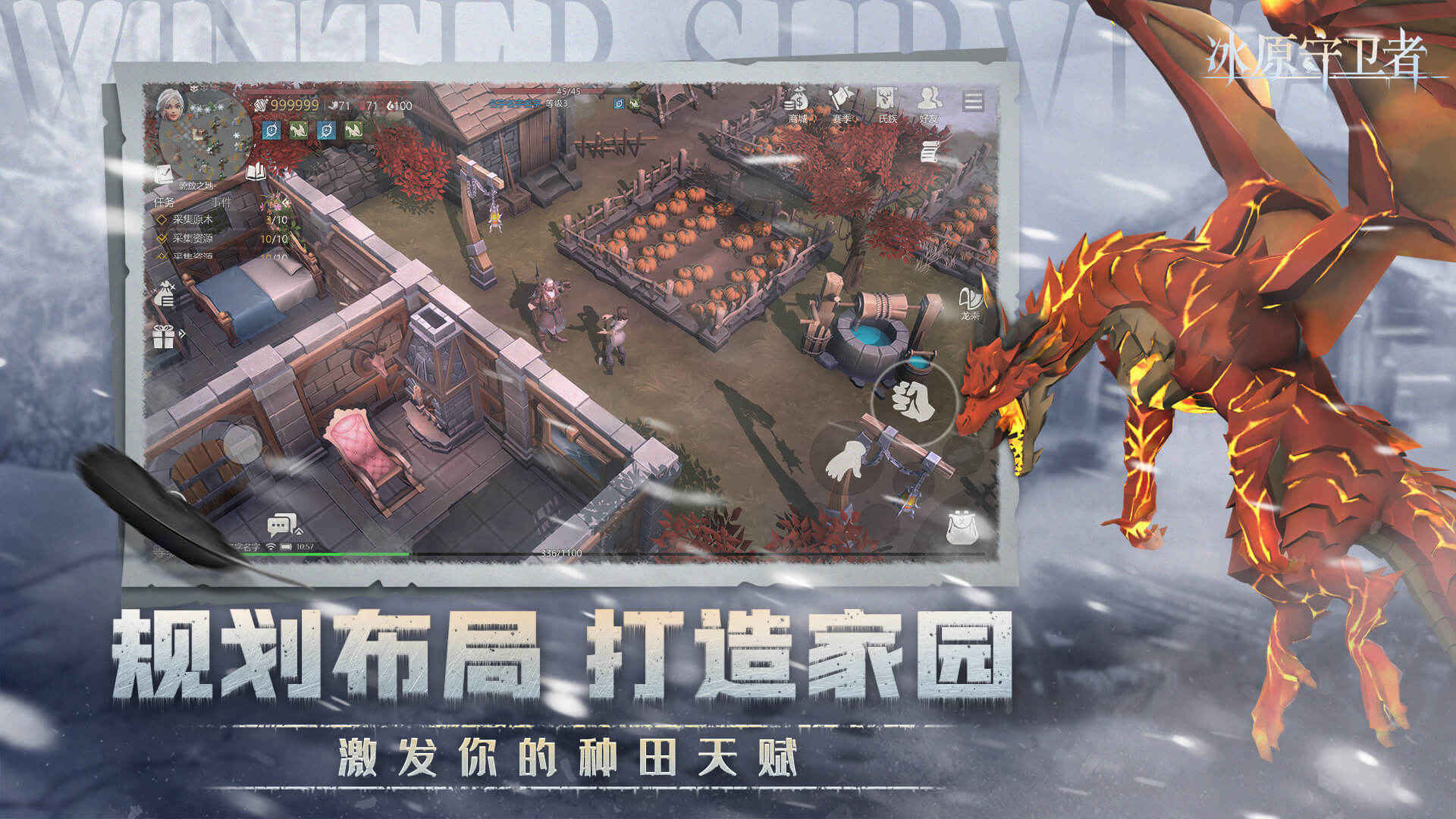 冰原守卫者游戏下载图1: