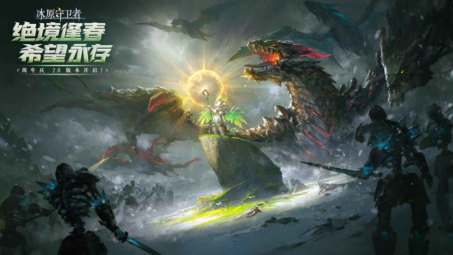 冰原守卫者游戏下载图3: