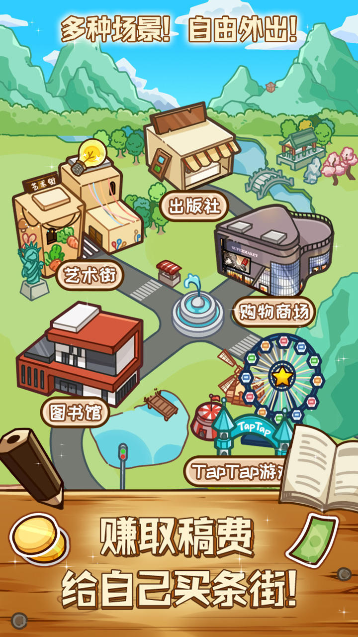 小说家模拟2游戏下载图1: