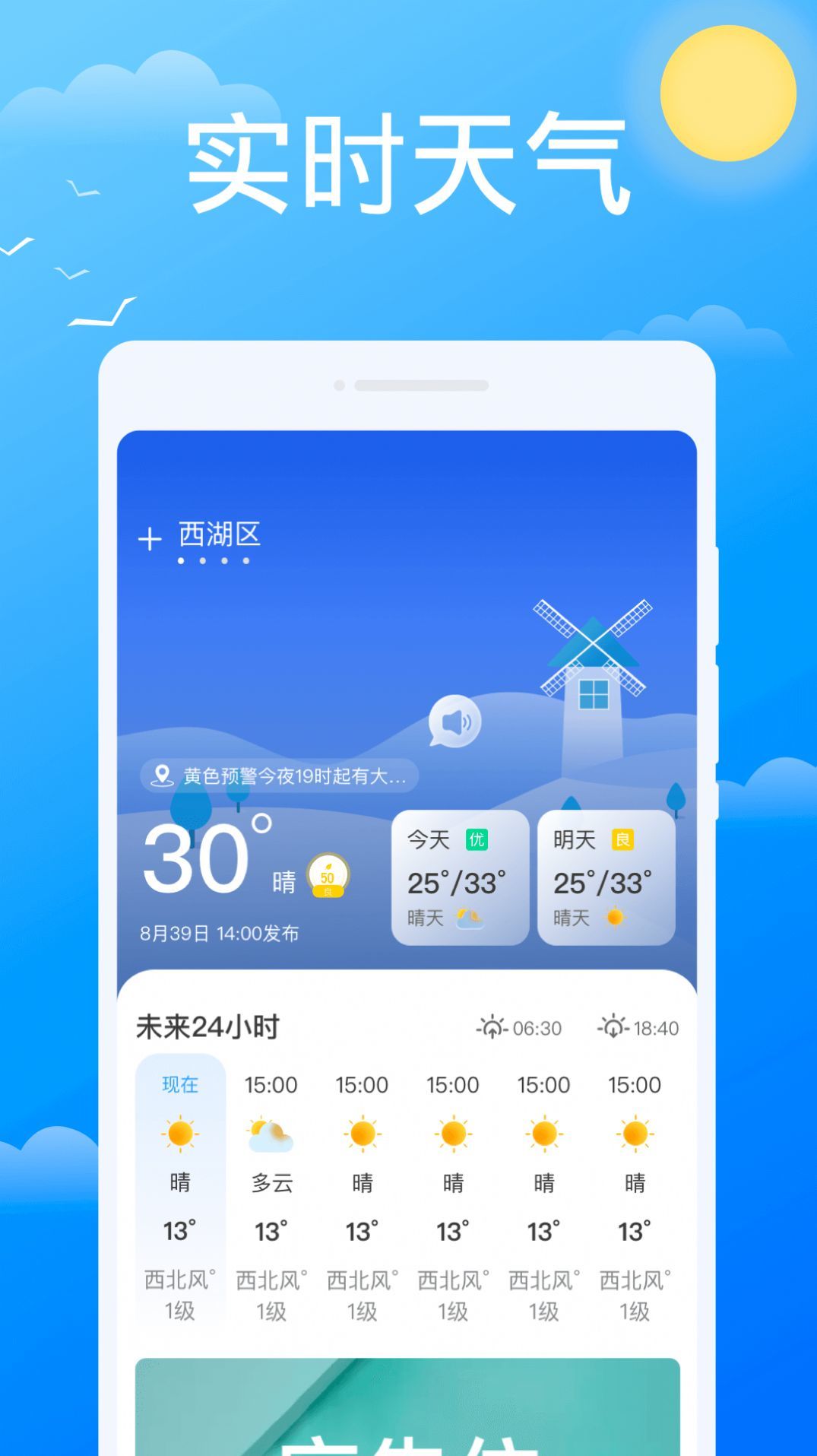 必看天气预报安卓版下载?1: