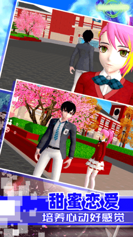春节下的樱花校园中文版手游下载图1: