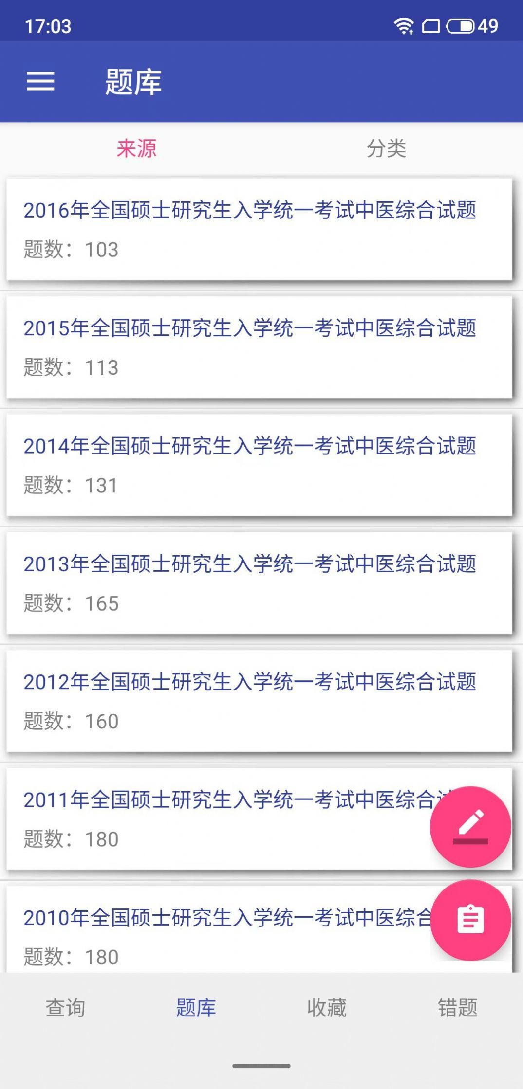 昼亿搜题官方版下载?2: