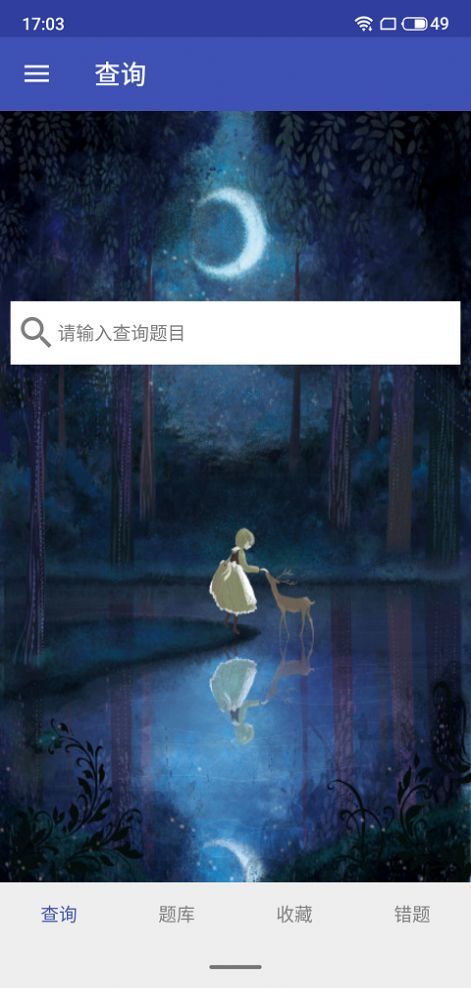 昼亿搜题官方版下载?3: