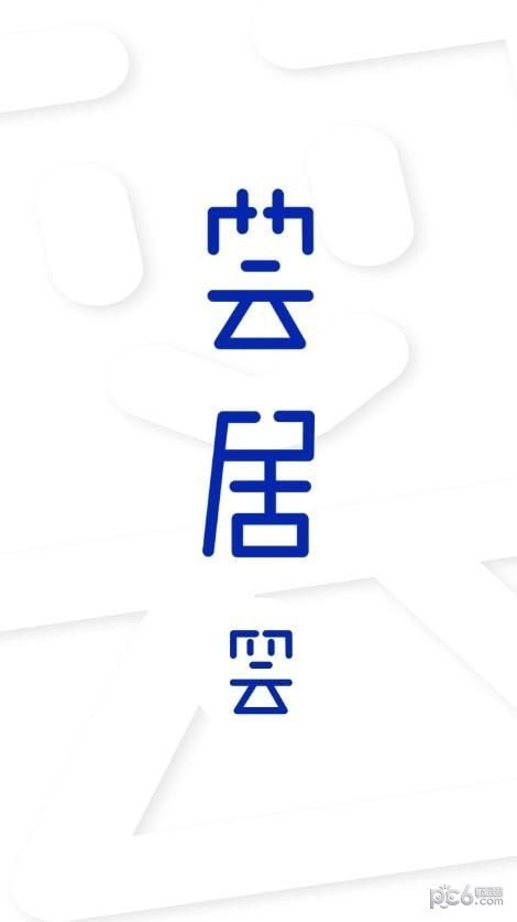 荟居商城官方版正版下载?1: