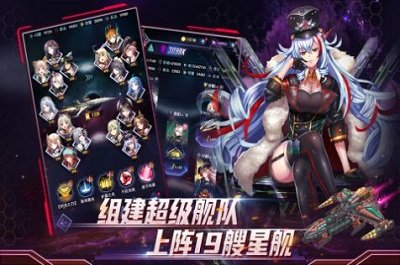 王牌星舰启航手游正式版v1.0.0下载图2: