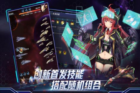 王牌星舰启航手游正式版v1.0.0下载图3: