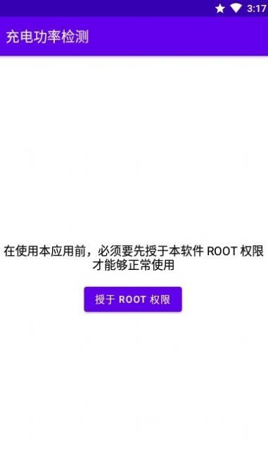 充电功率检测安卓最新版下载图1: