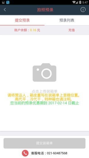 未来司机手机安卓版下载?2: