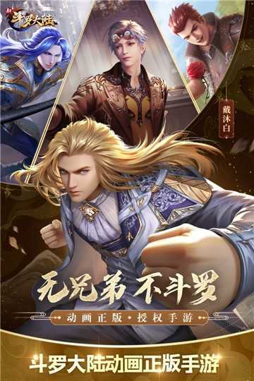 新斗罗大陆变态版手游v1.1.4.6下载图片1