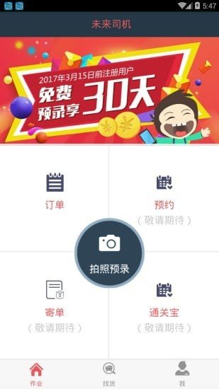 未来司机手机安卓版下载?3: