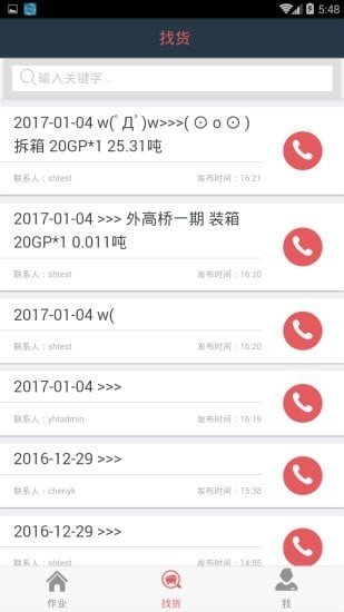 未来司机手机安卓版下载图片1
