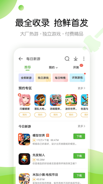 4399游戏盒安卓版下载图片1