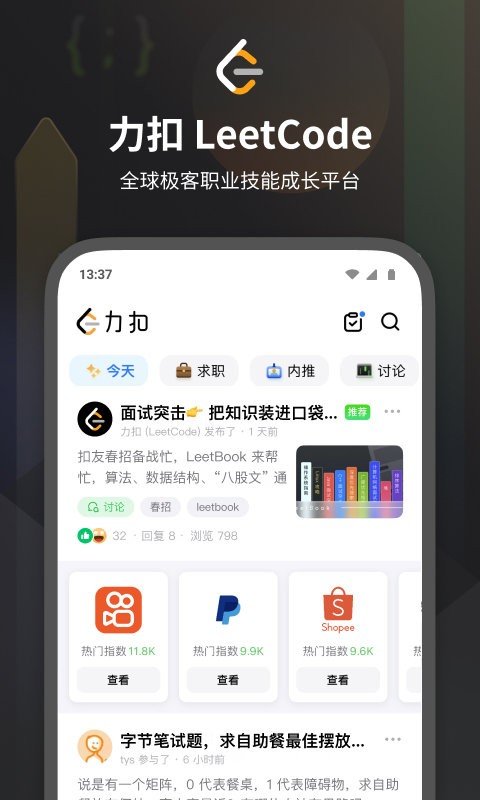 leetcode安卓版下载?1: