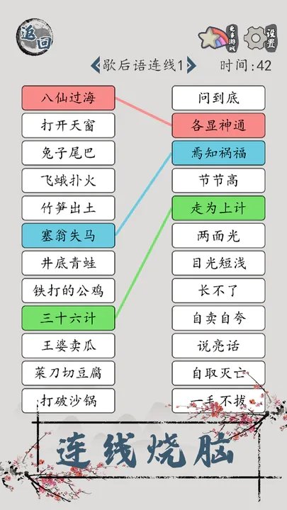 汉字脑回路最新版游戏下载图3: