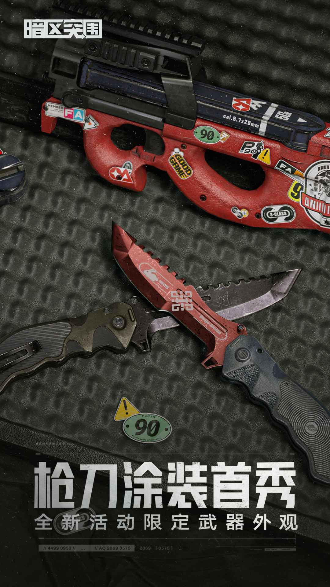 暗区突围画质助手120帧超高清中文免费版v1.0下载图片1