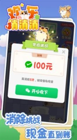 万稷欢乐消消消手机版下载图3: