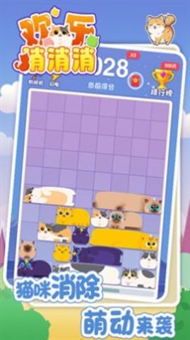 万稷欢乐消消消手机版下载图2: