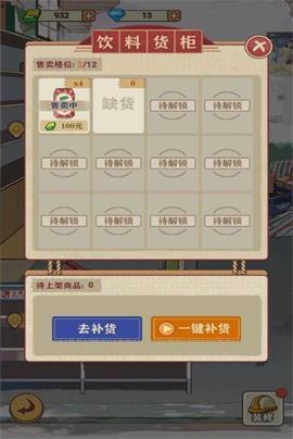 李国富的小日子内置修改器手游下载图2: