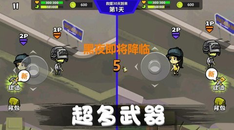 危机求生对战最新版手游下载图1: