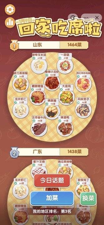 美食大作战(免广告)游戏下载图3:
