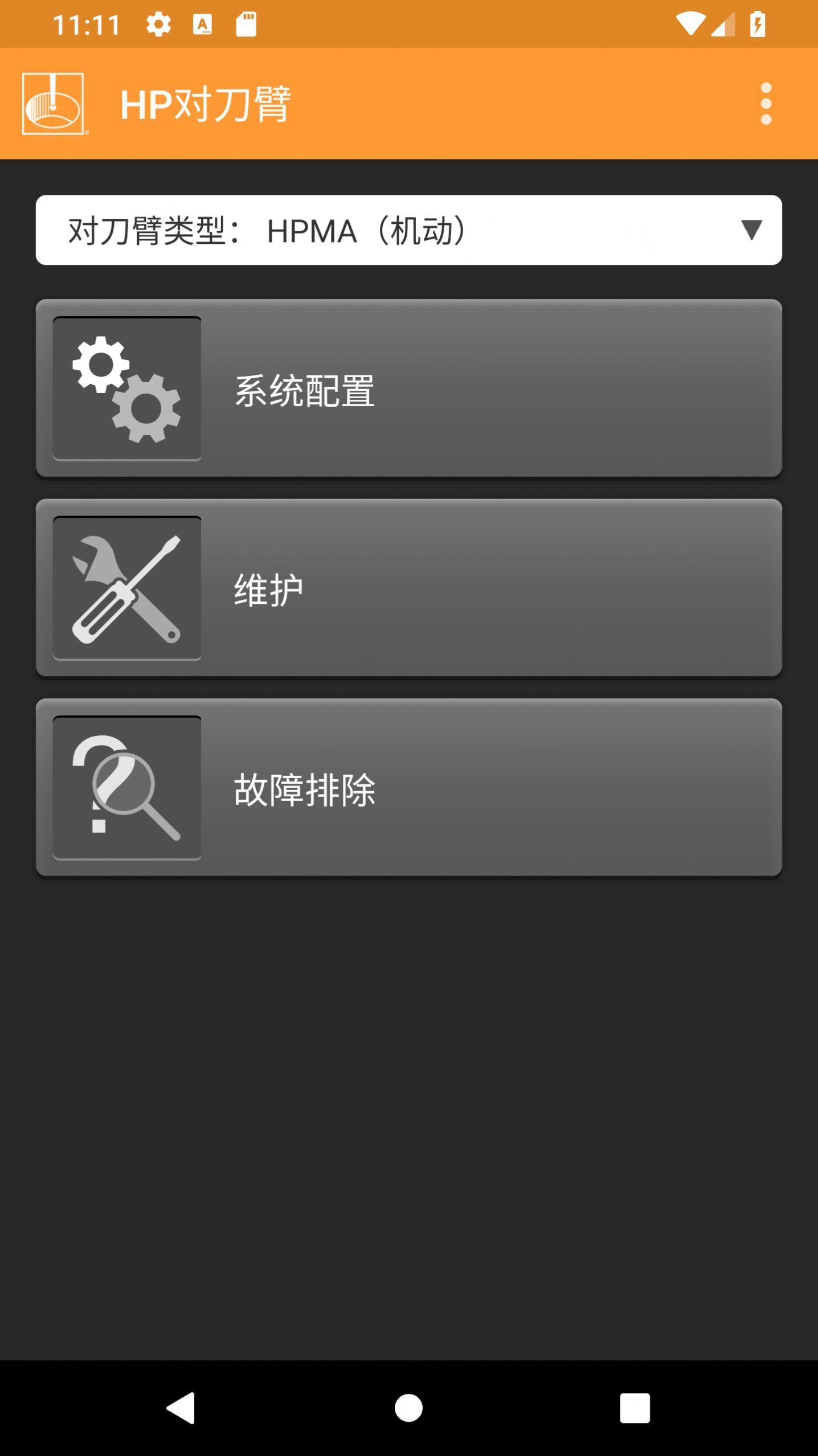 HP对刀臂官方版正版下载?1: