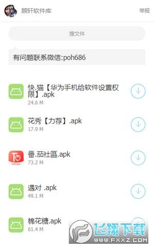 顾轩软件库蓝奏云专业版v1.0手机版下载图2: