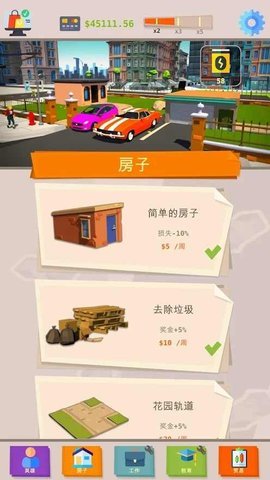 做一名成功人士游戏手机版下载图3: