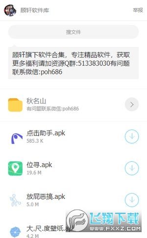 顾轩软件库蓝奏云专业版v1.0手机版下载图1: