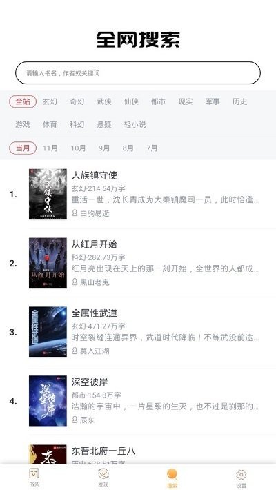 海棠文学城手机版下载?2: