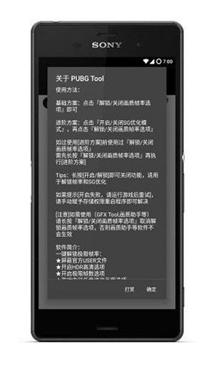 pubgtool画质助手app手机版v1.0下载图1: