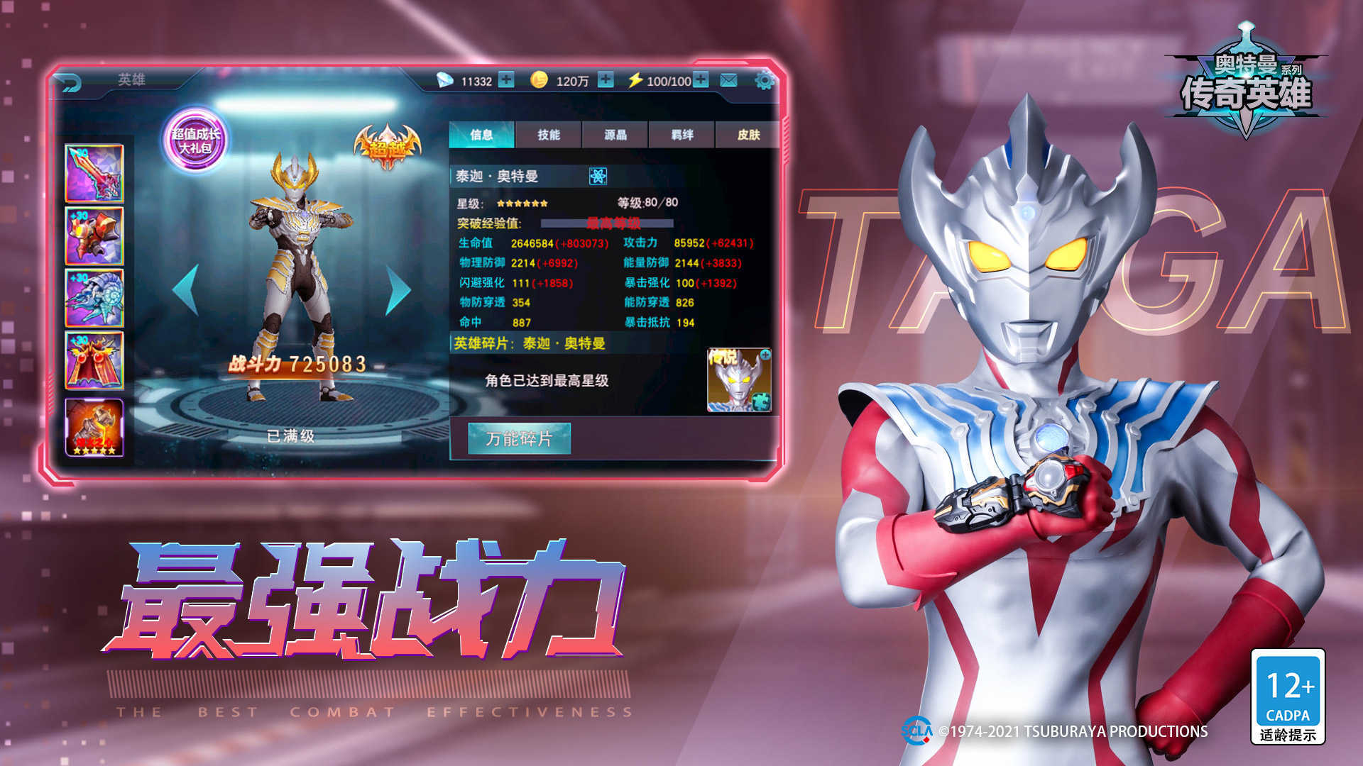 奥特曼传奇英雄全英雄解锁满级全六星最新版v1.0下载图3: