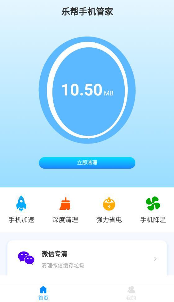 乐帮手机管家软件最新版下载?2: