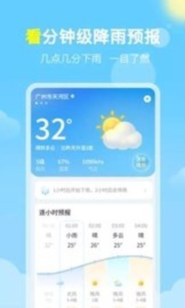 晓雨天气安卓最新版下载?1: