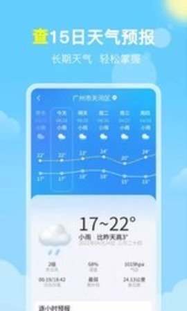 晓雨天气安卓最新版下载?3: