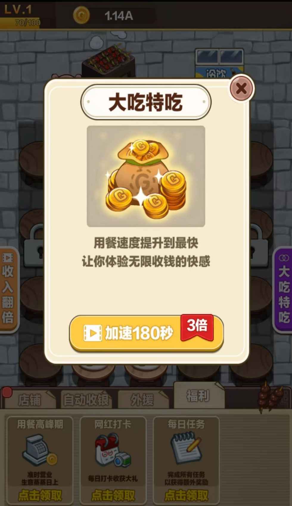 我是大胃王安卓版下载?1: