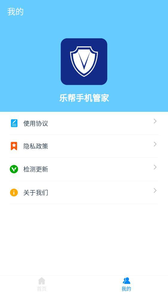 乐帮手机管家软件最新版下载?1: