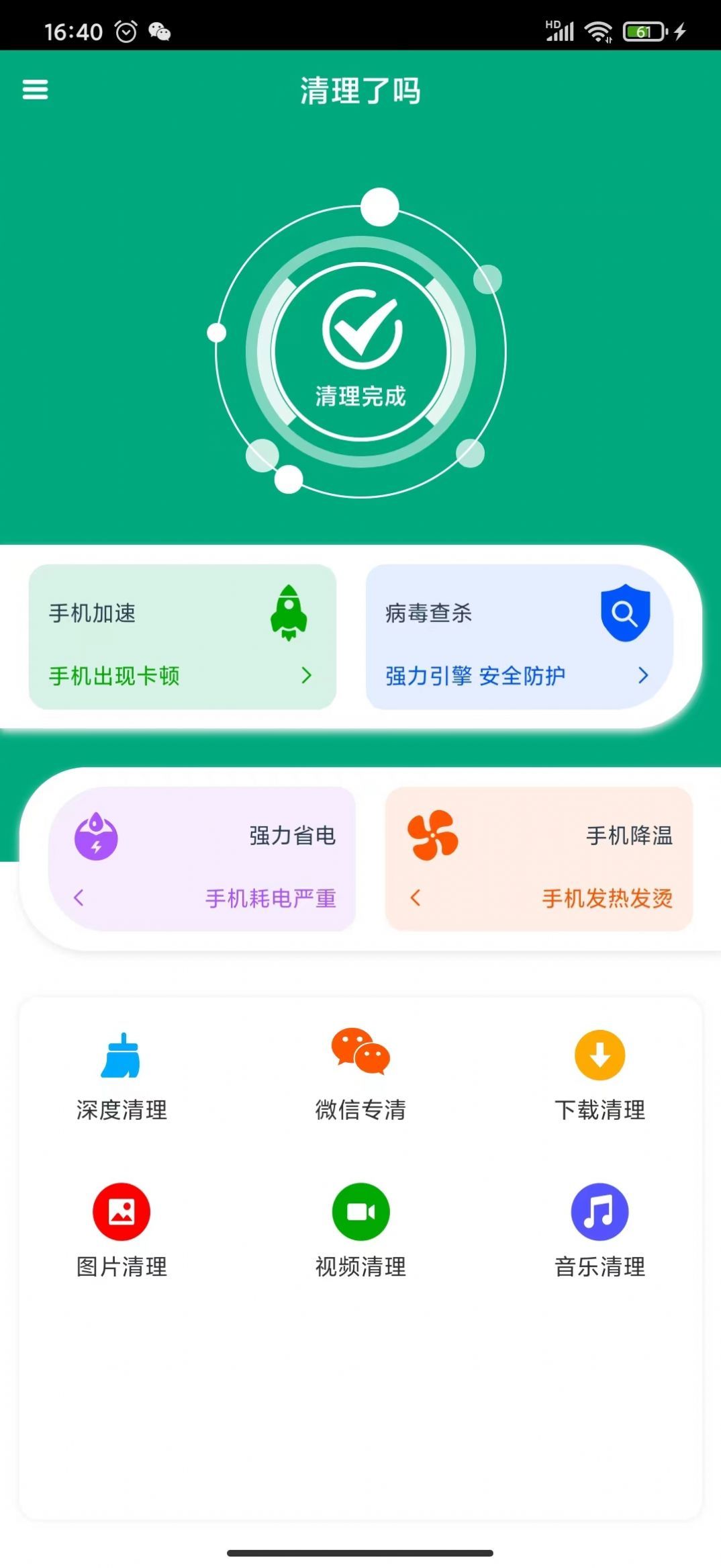 清理了吗官方版下载?3: