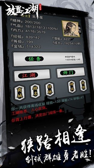放置江湖手游手机v1.13.0下载图1: