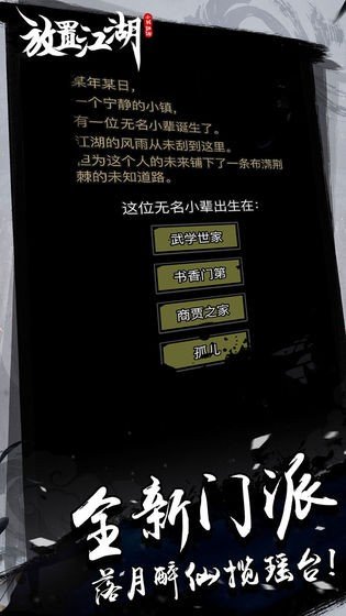 放置江湖手游手机v1.13.0下载图3:
