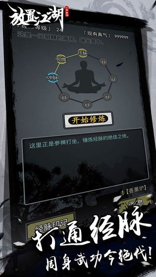 放置江湖手游手机v1.13.0下载图2: