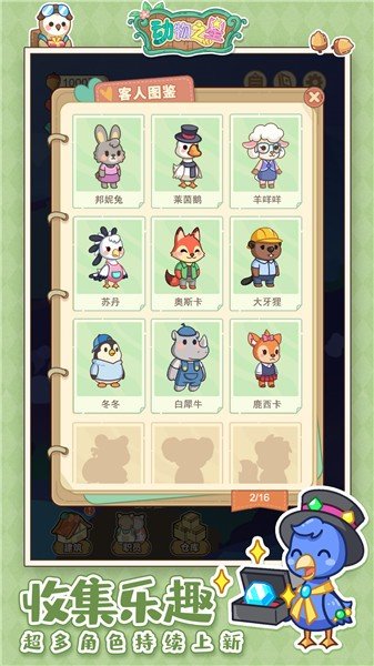 动物之星中手游完整版v1.0.3下载图1: