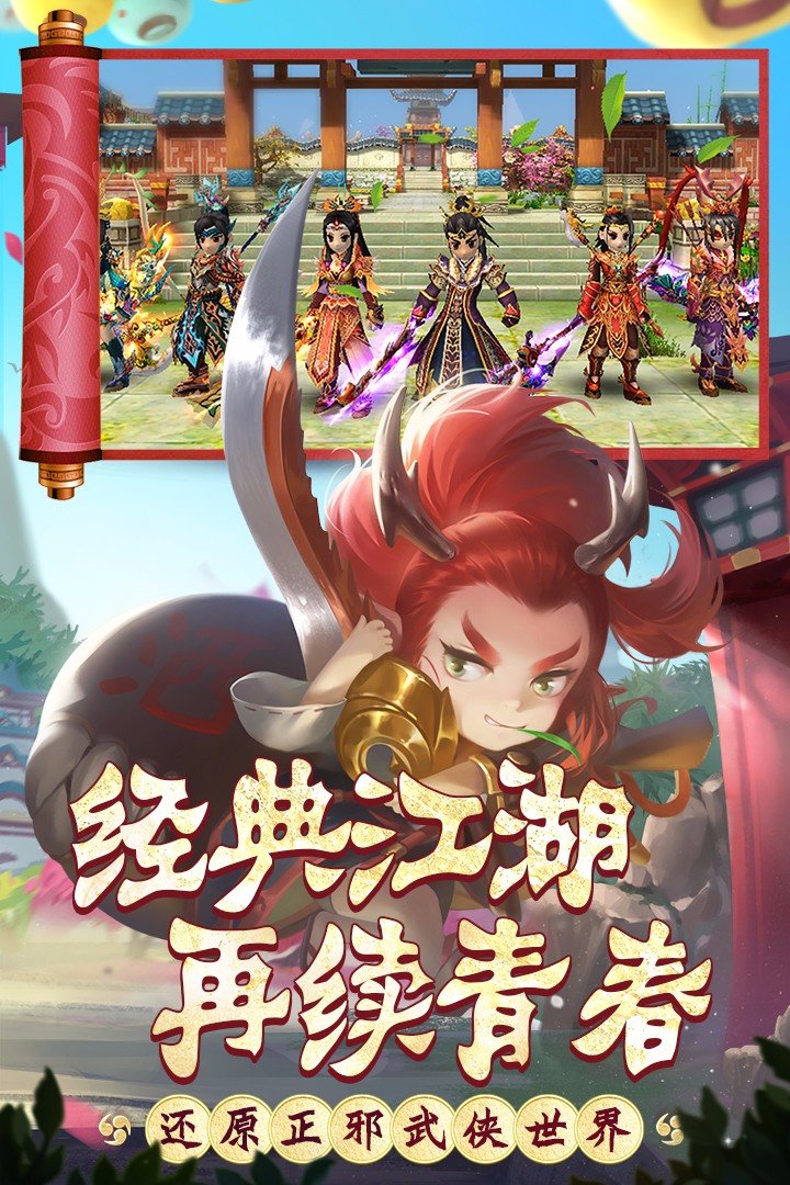 热血江湖手游无限元宝超变免充版下载图3: