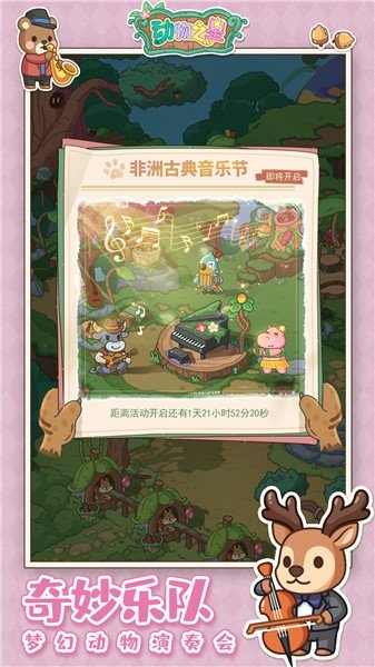 动物之星中手游完整版v1.0.3下载图2: