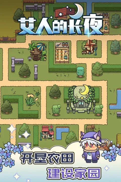 艾人的长夜最新版下载图3: