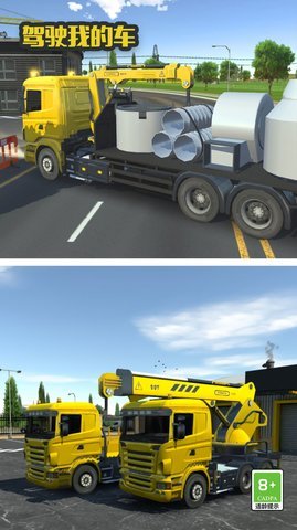 驾驶我的车安卓版手游下载图2: