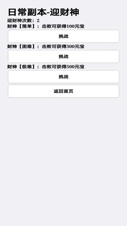 挂机才会赢游戏下载图2: