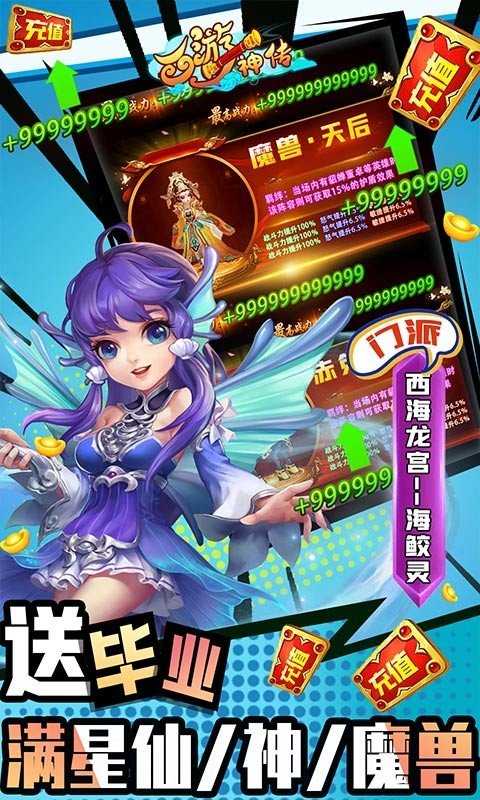 西游神传官手游v1.0.0下载图1: