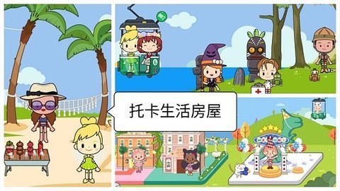 托卡生活房屋手机版手游下载图3: