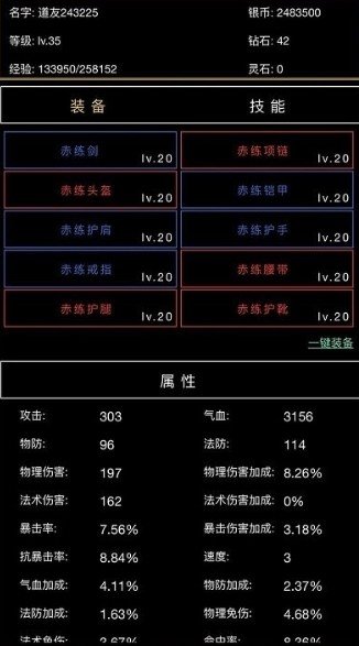 超级离线修真系统手游手机版v0.0.2下载图2: