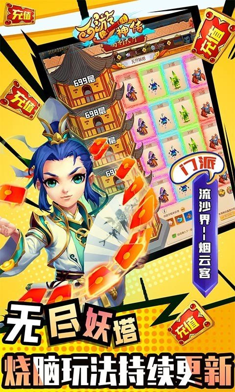 西游神传官手游v1.0.0下载图4: